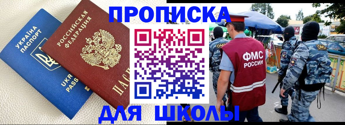 прописка для школы в Ивдели